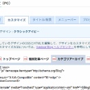 ライブドアブログのカテゴリアーカイブをサマリー表示に変更する方法