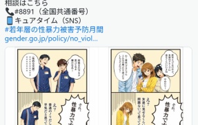  内閣府の「性暴力」漫画が物議。加害者を女性と描いたイラストに「圧倒的に女性の被害者が多いのになぜ」