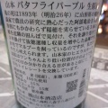 白瀑 バタフライパープル山本 純米吟醸生原酒【秋田の地酒 高良酒屋】