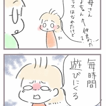 小3、交友関係の変化はというと