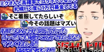 【にじさんじ】やしきず、札幌遠征の度に1万円募金していた赤い羽根の不祥事を知り怒る