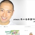 海老蔵さんがブログ更新しすぎを謝罪「ブログが心の支えになってます。ご理解下さい」