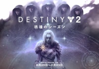 デスティニー2 メンテナンス情報 8月21日1時45分よりサーバーダウンありメンテ実施 アップデートv2 9 1 3配信予定 影の砦 Destiny2 ゲームれぼりゅー速報