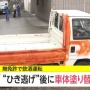 【画像】33歳男性「無免許・車検切れ・飲酒運転の状態でひき逃げ事故を起こしてしまった…せや！ 車の色を変えたろ！」 → 雑すぎる塗装をしてしまう…