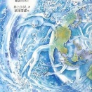 186『水の手紙』（平凡社 2013年３月）