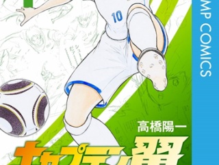 【悲報】キャプテン翼、ヒロイン死亡………