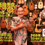 『【ご案内】森拓治 Solo Ukulele Workshop〜再『Hula Blues』』の画像