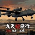 驚愕の性能！中国のドローン空中空母の初飛行を徹底解説