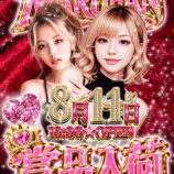 『2026.8/11　マルハン鹿浜　エグち』の画像