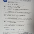 山梨平和ミュージアム　5月講座