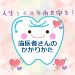 「イリタニオフィス」オール顕微鏡歯科治療☆東京顕微鏡歯科診療医院 一生お口の健康を守ってほしい！歯科用顕微鏡 メインテナンス担当☆Tokyoリップデザイナー☆naomi