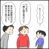 自分の部屋で寝るのは