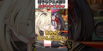 【ホロライブ】ニコらでん、好きなアニメを語りだして止まらなくなるｗ