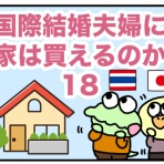 タイ君とイープンのタイ語ブログ