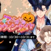 【プラスメイト】フシギでオカシなハロウィンナイト　第2弾