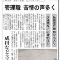 【共産党】しんぶん赤旗の勧誘スキーム…市町村職員の課長以上に契約もちかけ、断られると議会で執拗な質問攻め→契約すると質問が無くなる