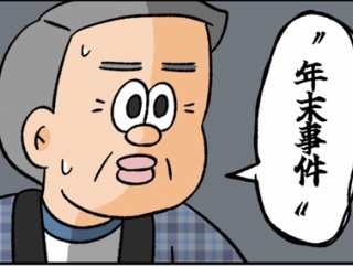 事件は父だけに起こっている