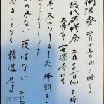 ◇東大阪市 浄土真宗 本願寺派 乗教寺 住職 堯 義就 のブログ◇