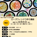 『～ローズウィンドウ作り講座～』の画像