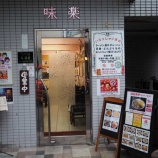 『【チャーハン】味楽 (東京・曙橋)』の画像