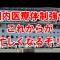 これぞ日本が駄目だと言う証なのだ、情けない事この上無し