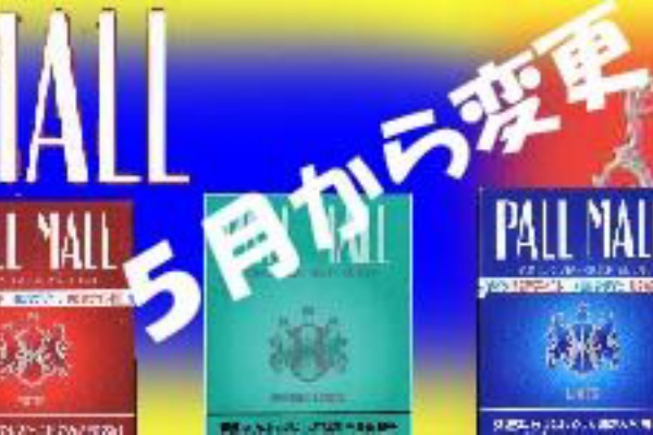 ポールモールの変更は Coutry House タバコ屋の通販担当をしています