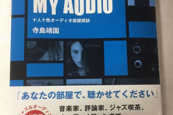 オーディオユニオンお茶の水アクセサリー館 書籍