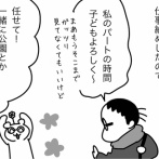 冬休み一日目から早くも限界？(夫編）