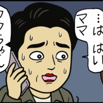 【8】『妖怪・乳離れず（マザコン男）』珍獣File.01