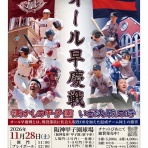 関西塾高会