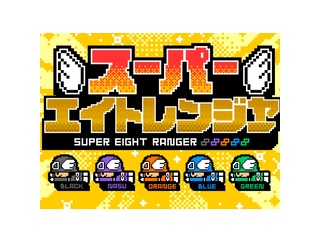 今週のレンジャー更新（6/18）