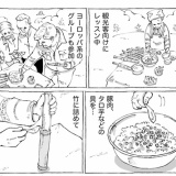 海外伝統の竹めし。