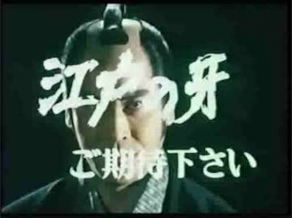 時代劇　新作見るよりも再放送見る方が面白い時があるよね