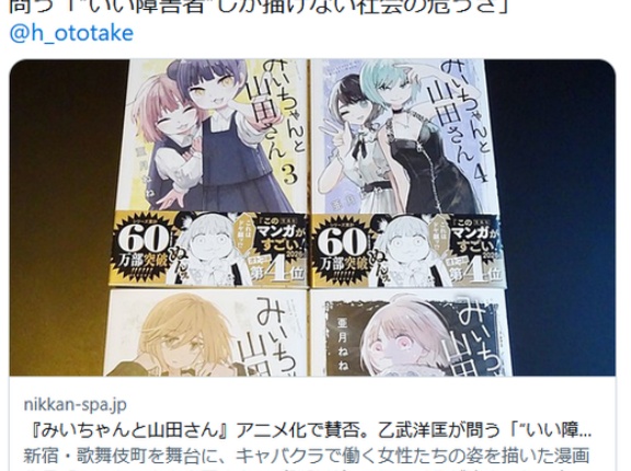 みいちゃんと山田さん』アニメ化で賛否…「“いい障害者”しか描けない社会の危うさ」乙武洋匡氏