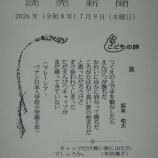 『新聞に詩が載りました！』の画像
