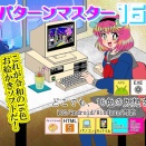 パタマス 不具合情報