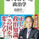 60歳からの知っておくべき政治学　高橋洋一（評価：５）