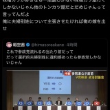 【朗報】最近の暇空茜氏、参政党に夢中♪「とってもお似合いで草」