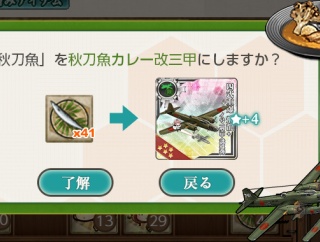 秋イベントは「12/17(水)」まで【「秋刀魚カレー改三甲」を食べる】