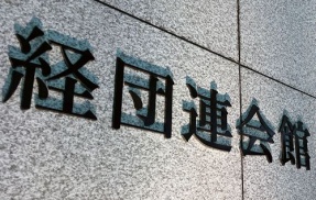 経団連「もっと働きたいという声もある！企業は業務の停滞や利益の減少もある！早く労働時間の拡大を”希望”できるようにしろ！」