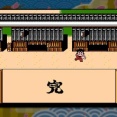 ゴエモン外伝　とあるん村〜クリアまでの話し