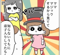 娘にマジックを見せてもらった話