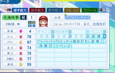 『花海　咲季　パワプロ2024-2025版』の画像