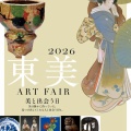 光雲関連 展示／講座／テレビ番組。