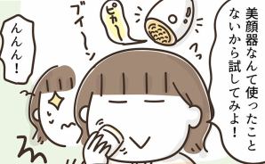 旅先の宿にあった美顔器