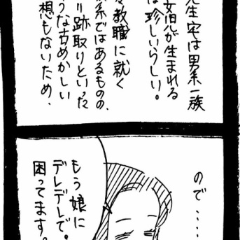 私って若くてかわいいから412