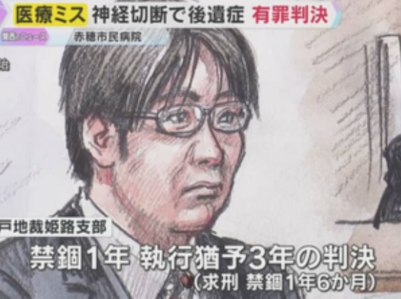 【緊急】脳外科医竹田くんこと松井宏樹被告に有罪判決