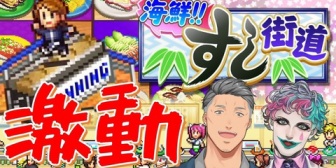 【にじさんじ】舞元力一、寿司コンクールでビールに敗北する