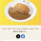 CoCo壱とスターカリー＆カフェでテイクアウト
