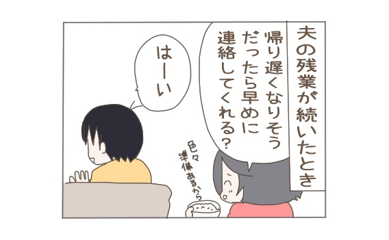 残業のときは早めに連絡してと夫に伝えたら 思わず文句言いそうになった パート主婦のリアルな日常 Powered By ライブドアブログ